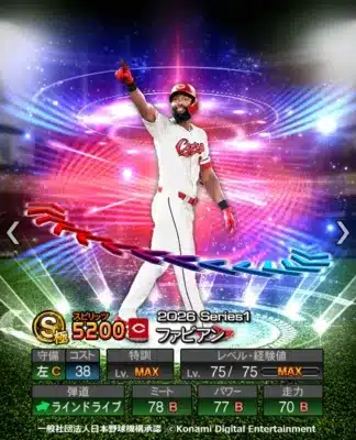 ファビアン選手