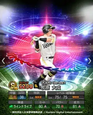 牧原大成選手