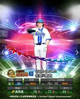 佐野恵太選手