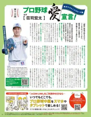 「プロ野球愛宣言！」荘司宏太選手インタビュー記事