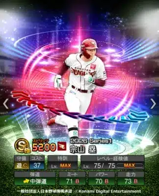 宗山塁選手