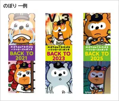 のぼりdeさかのぼる
