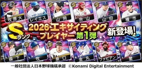 ファンの熱気を力に変える！『プロスピA』エキサイティングプレイヤーセレクション開催＆eスポーツ大会情報も！