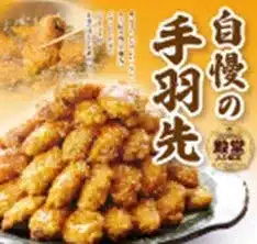 手羽先