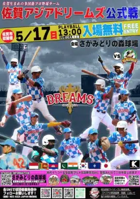 佐賀アジアドリームズ、佐賀市内初開催のホームゲームを5月17日に入場無料で実施!多国籍グルメと多彩なパフォーマンスでファンを魅了!