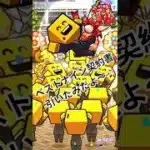 【プロスピ】ベストナイン契約書引いてみたよ〜ん♪