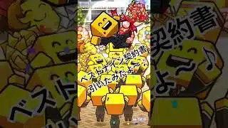 【プロスピ】ベストナイン契約書引いてみたよ〜ん♪