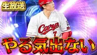 ランキング漏れてやる気を失った男【プロスピＡ】