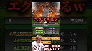 最強選手が登場確定⁈エキサイティング登場選手があまりにも激アツすぎるw【プロ野球スピリッツa】【プロスピA】
