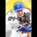 ファッ！？wwwwwww【プロスピA】【西武純正】 #Shorts