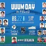 「UUUM DAY in Fビレッジ」に人気クリエイターが続々追加！推しを応援するオリジナルグッズも先行販売開始！