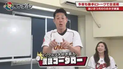 イーグルス大好き芸人 澤岐コーダロー