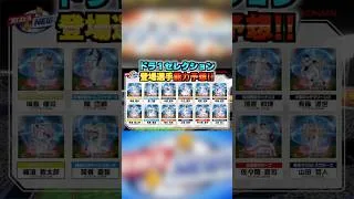 ドラ1セレクション登場選手能力予想!! #プロスピa #プロスピ #ドラ1セレクション #能力予想 #藤浪晋太郎