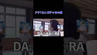 ドラ1セレのメンツ神なのにこれは残念… #プロスピa