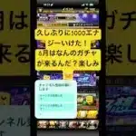 久しぶりに1000エナジーいけた！#プロスピa