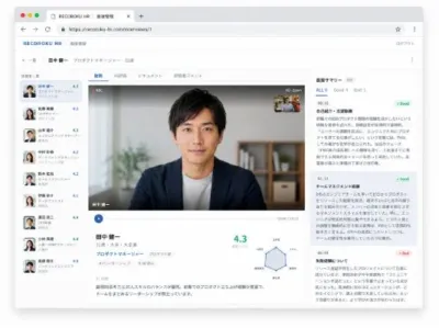 面接ハイライトの画面