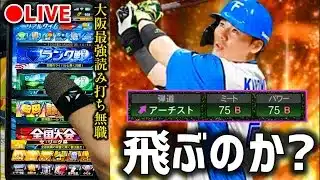 【貯金11から】最強読み打ち達人が6年待った清宮ですぐHR打ててしまうまでランク戦【プロスピA】