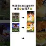 無課金12球団外野　理想🤩と現実😭 #プロスピa #プロスピ #野球 #ジャイアンツ #ポケモンカード #ソフトバンク #プロ野球 #カープ #ポケカ #巨人純正 #リアタイ #純正 #ゲーム実況