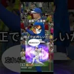 ディベイニーは12球団と純正は必須なの？【プロスピA】【阪神純正】
