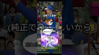 ディベイニーは12球団と純正は必須なの？【プロスピA】【阪神純正】