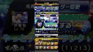 リアタイ初心者🔰13日目 #プロスピa #プロスピ初心者 #プロスピ好きと繋がりたい#プロスピリアタイ