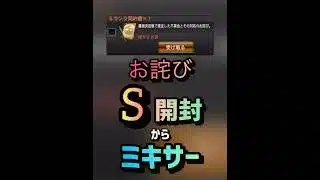 ♯1537 【プロスピA】 お詫びS開封からミキサー 2026年6月9日
