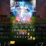 ドラ1セレクション登場！リアタイ強さランキング！#プロスピa #リアタイ #清原和博 #チャンネル登録お願いします