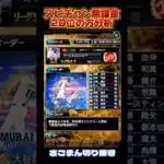 リーグ界の頂点が無課金でスピチャン20位の方を解説します #プロスピa #さごまん #shorts