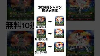 プロスピ2026侍ジャパンセレクション理想と現実 #おすすめ #プロスピa #ばずれ #プロスピ #ヒカキン #野球 #プロ野球 #ゴミ #鈴木誠也 #吉田正尚 #大谷翔平 #村上宗隆