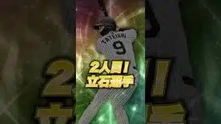 まだあの選手が出てない！？2026年シリーズで登場が待たれる阪神の選手3選！＃shorts＃プロスピ＃阪神
