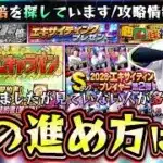 ドリームキャラバン攻略！エキサイティングプレイヤー第2弾が更新され無料配布も来た！球神祭も開催されるが特訓1.5倍は廃止なの？中島大輔・甲斐野央・西川史礁・モンテロ・清水達也【プロスピA】