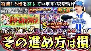 ドリームキャラバン攻略！エキサイティングプレイヤー第2弾が更新され無料配布も来た！球神祭も開催されるが特訓1.5倍は廃止なの？中島大輔・甲斐野央・西川史礁・モンテロ・清水達也【プロスピA】