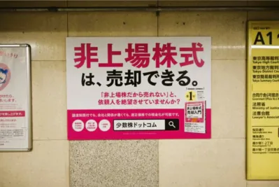裁判所最寄りのA1出口付近の広告