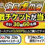 阪神タイガース「ウル虎の夏2026」を盛り上げよう！豪華チケットや限定ジャージが当たるキャンペーンで推し活をさらに熱く！