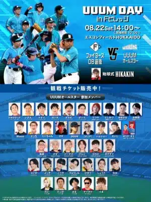 UUUMオールスター 参加メンバー