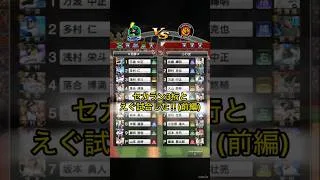 セカラン3桁とえぐい試合した‼︎ #プロスピa #プロスピ切り抜き #プロスピ #野球 #プロ野球 #ゲーム実況 #ふわ虎 #ゲーム #ヤクルトスワローズ #阪神タイガース #ルーム戦 #リアタイ