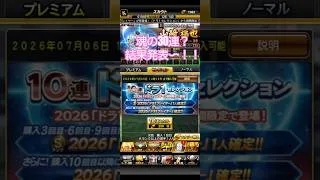 ガチャ30連回す…💰️🪽結果発表〜！　　#プロスピa#プロスピドラフト#プロスピaガチャ #プロスピ切り抜き