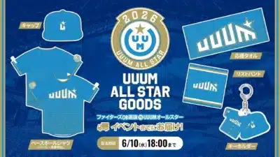 UUUM ALL STAR GOODS