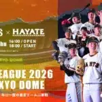 新3地区制で進化！『ファーム・リーグ 2026 in TOKYO DOME』で未来のスターを応援しよう