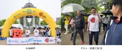 WFP ウォーク・ザ・ワールド 2026