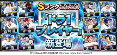 ドラ1セレクション