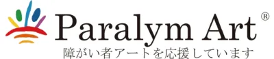 Paralym Art® 障がい者アートを応援しています