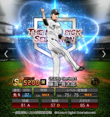 藤浪晋太郎選手