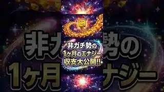 無課金覇王の5月エナジー収支を大公開【プロスピA】2026年6月2日