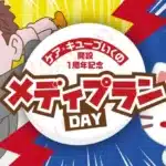 【プロ野球ファン必見！】6月11日 京セラドームで「メディプランDAY」開催！元宝塚の歌声が響く特別な夜！
