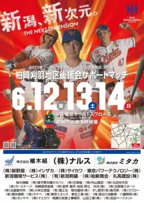 新潟アルビレックスBCの2026年NPBファーム・リーグ公式戦ポスター