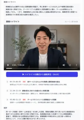 AIと面接ハイライトで採用選考を効率化！RECOROKUが新機能で「人の見極め」を支援
