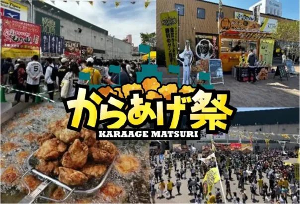 阪神甲子園球場で推し活をさらに熱く！「甲子園 からあげ祭」で絶品グルメと野球観戦を楽しもう！