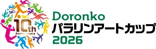 現役プロ野球選手も選考に参加!「Doronko パラリンアートカップ 2026」で推し活を応援しよう!