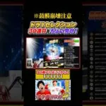 【無課金90連】本日20時からスカウト動画上がってるからみんな見てね！【プロスピA】#ゲーム実況 #プロスピa #生配信